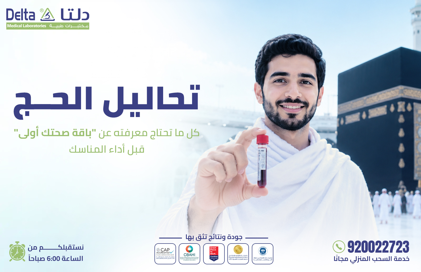 باقة الحج