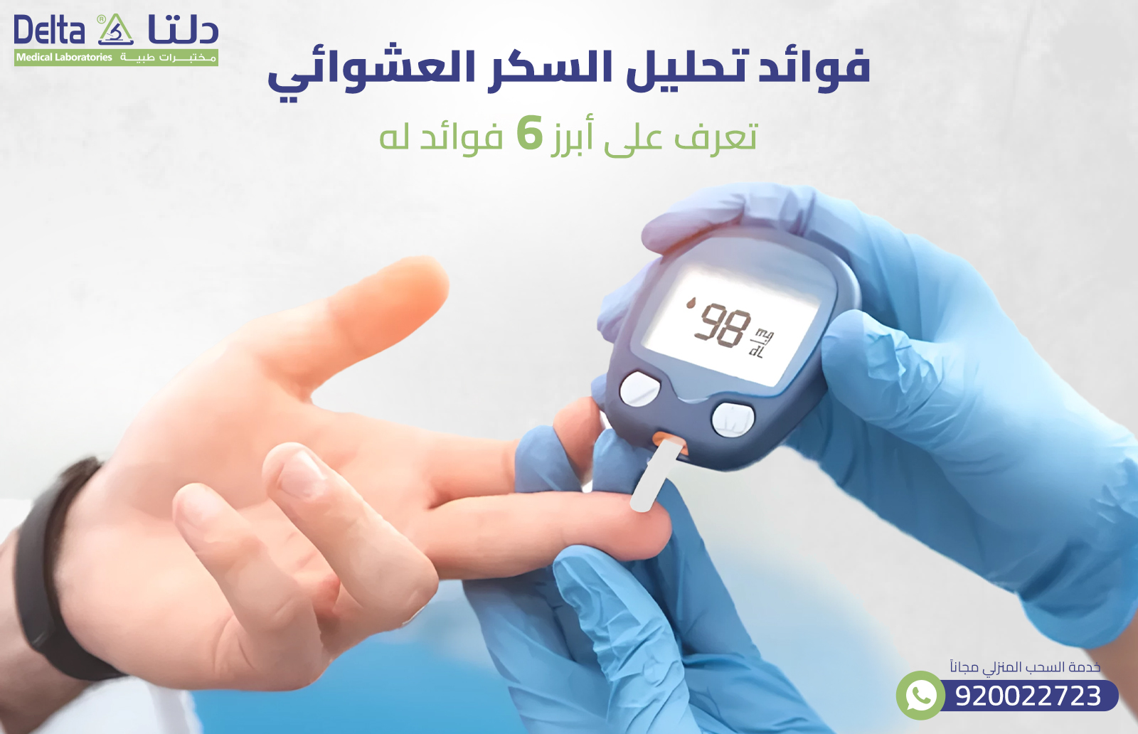 فوائد تحليل السكر العشوائي: تعرف على أبرز 6 فوائد له