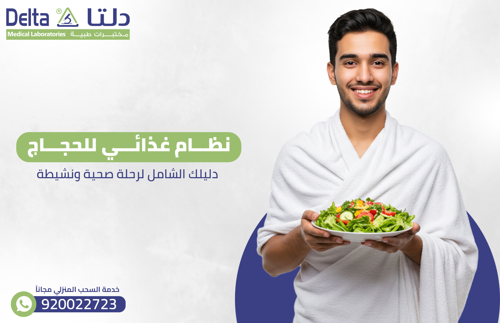 نظام غذائي للحجاج