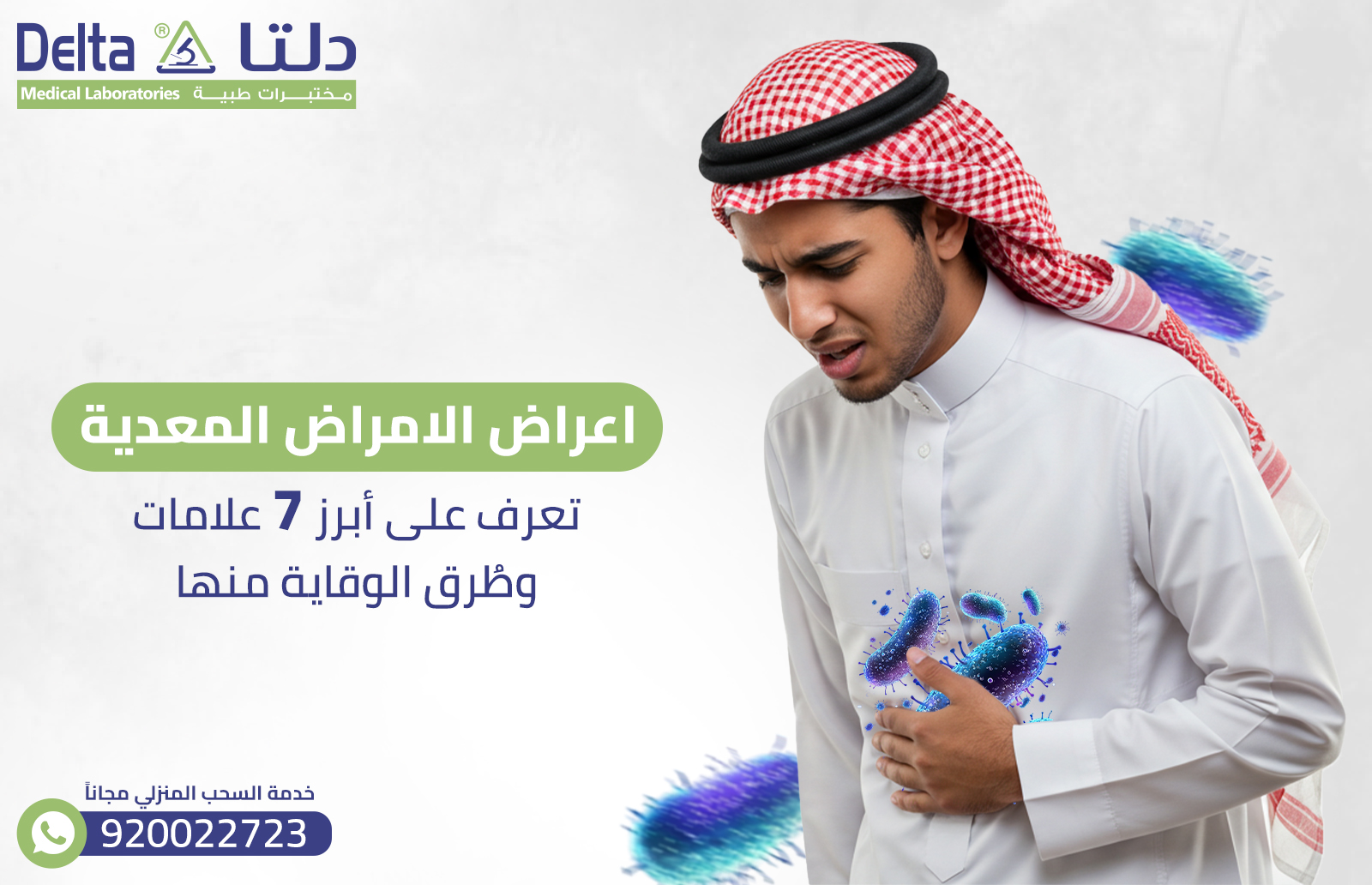 اعراض الامراض المعدية: تعرف على أبرز 7 علامات، وطُرق الوقاية منها