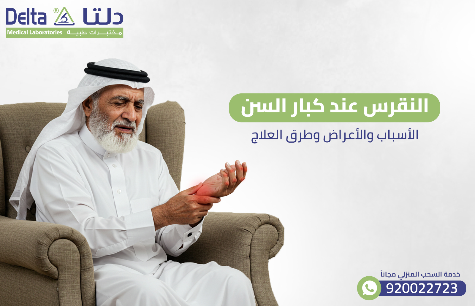 النقرس عند كبار السن