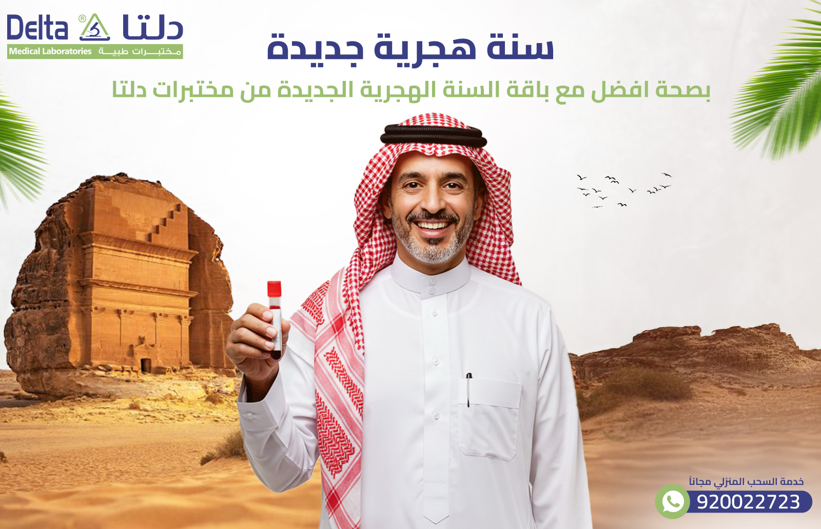 سنة هجرية جديدة بصحة افضل مع باقة السنة الهجرية الجديدة