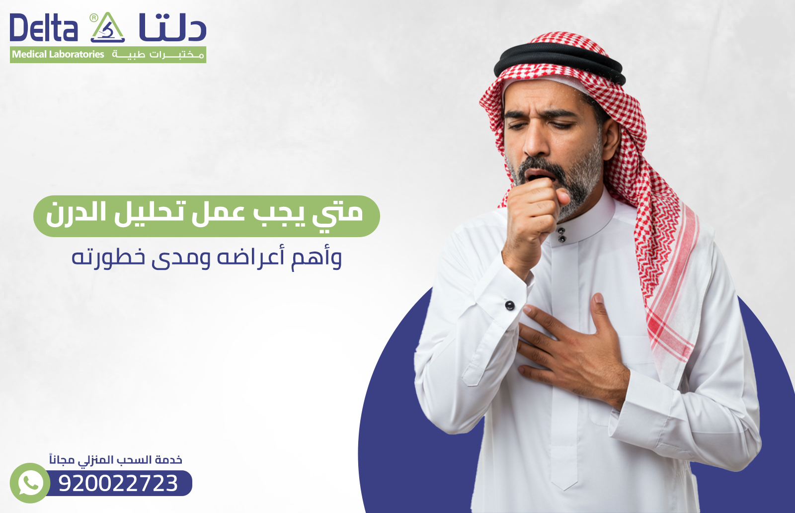 متي يجب عمل تحليل الدرن وأهم أعراضه ومدى خطورته