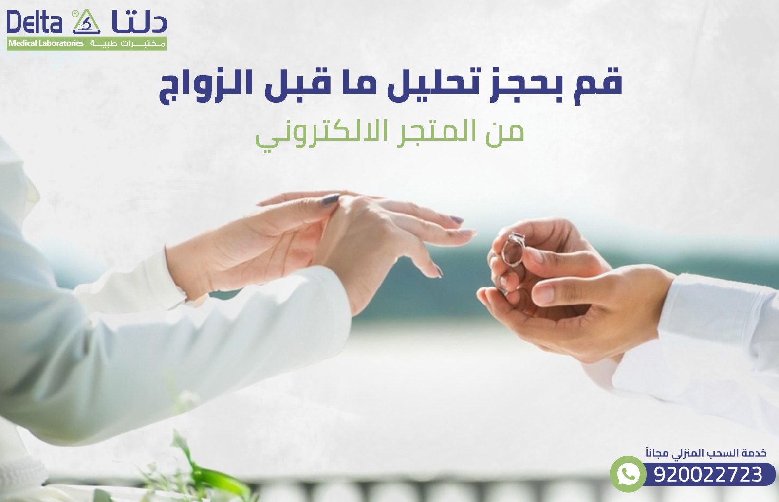 تحليل ما قبل الزواج