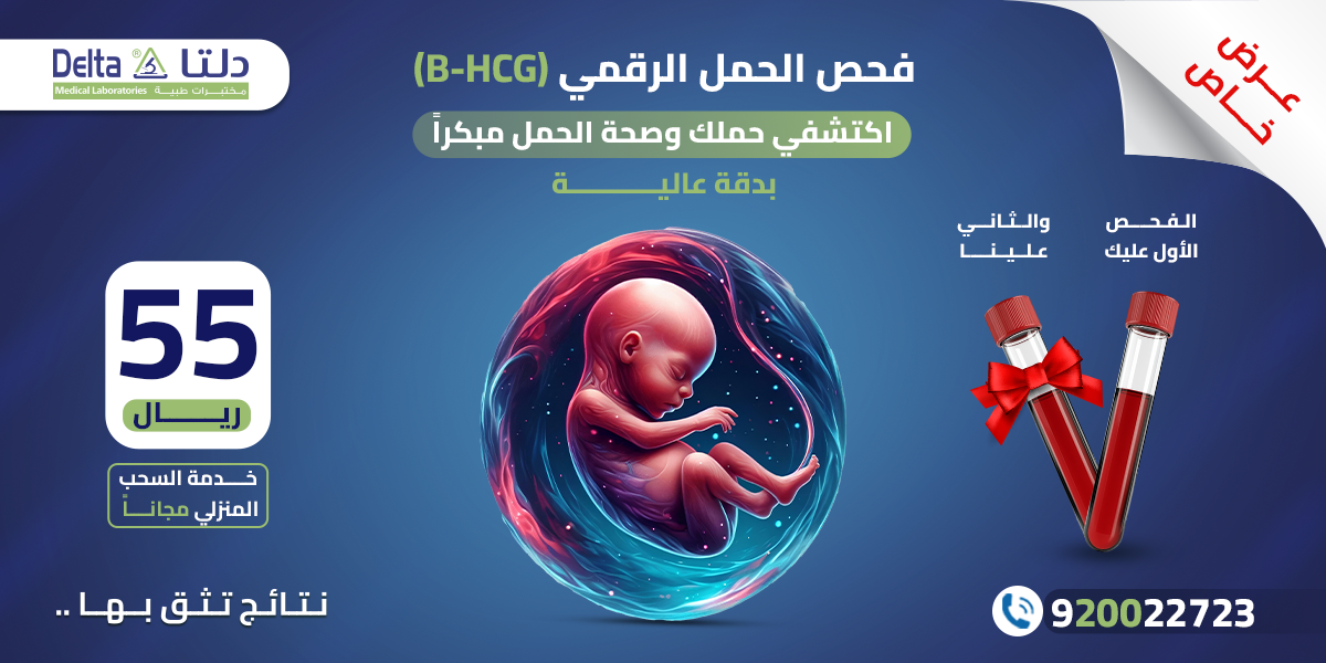 باقة الفحص الشامل - عروض شهر رمضان - مختبرات دلتا