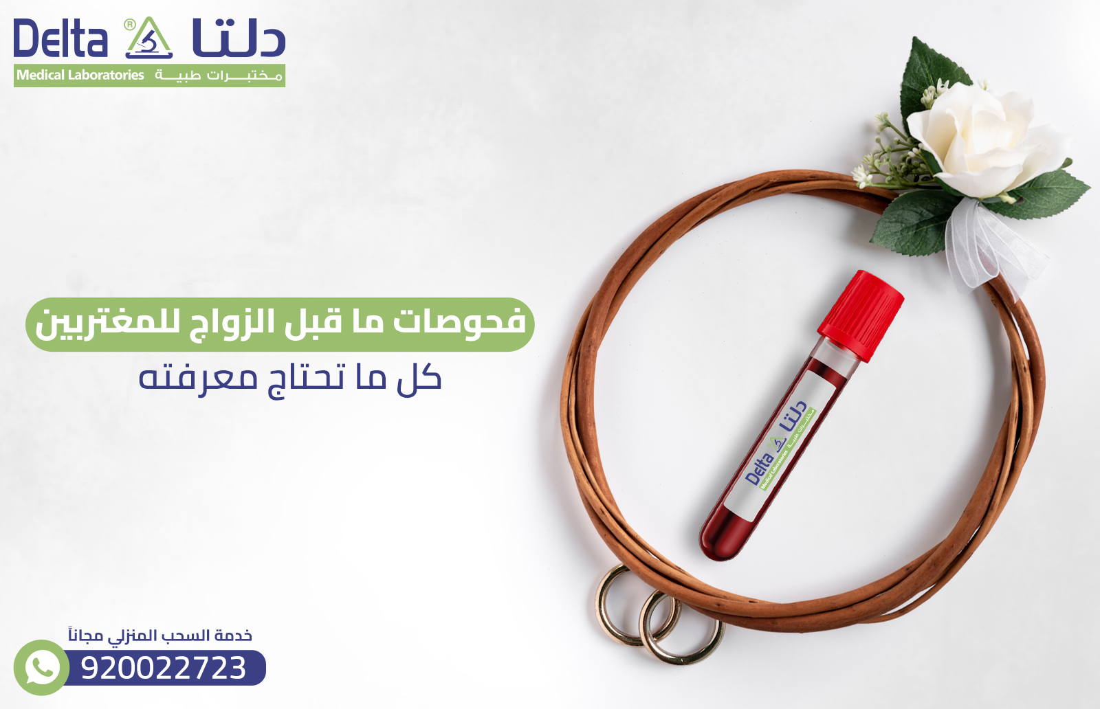 فحوصات ما قبل الزواج للمغتربين: كل ما تحتاج معرفته