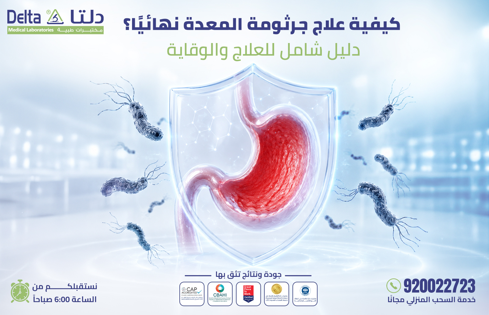 علاج جرثومة المعدة نهائيا