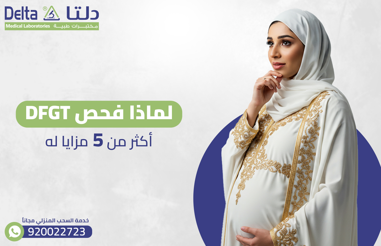 لماذا فحص DFGT: أكثر من 5 مزايا له