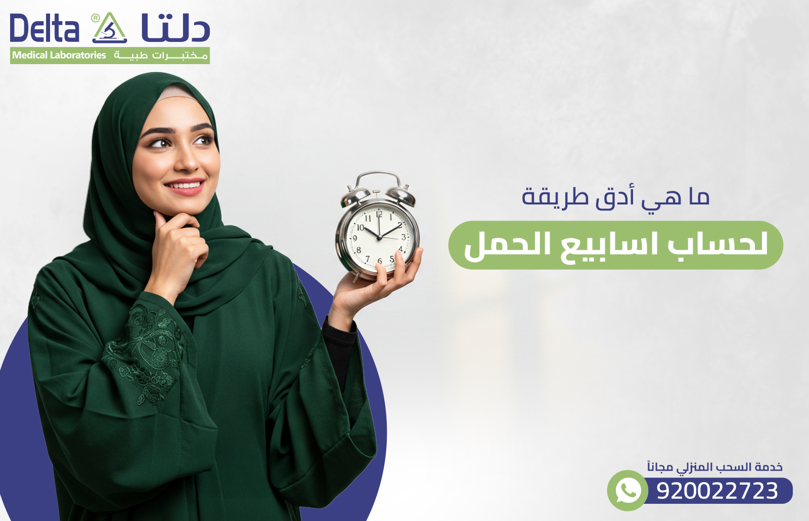 ما هي أدق طريقة لحساب اسابيع الحمل