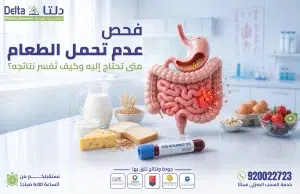 فحص عدم تحمل الطعام: متى تحتاج إليه وكيف تُفسر نتائجه؟