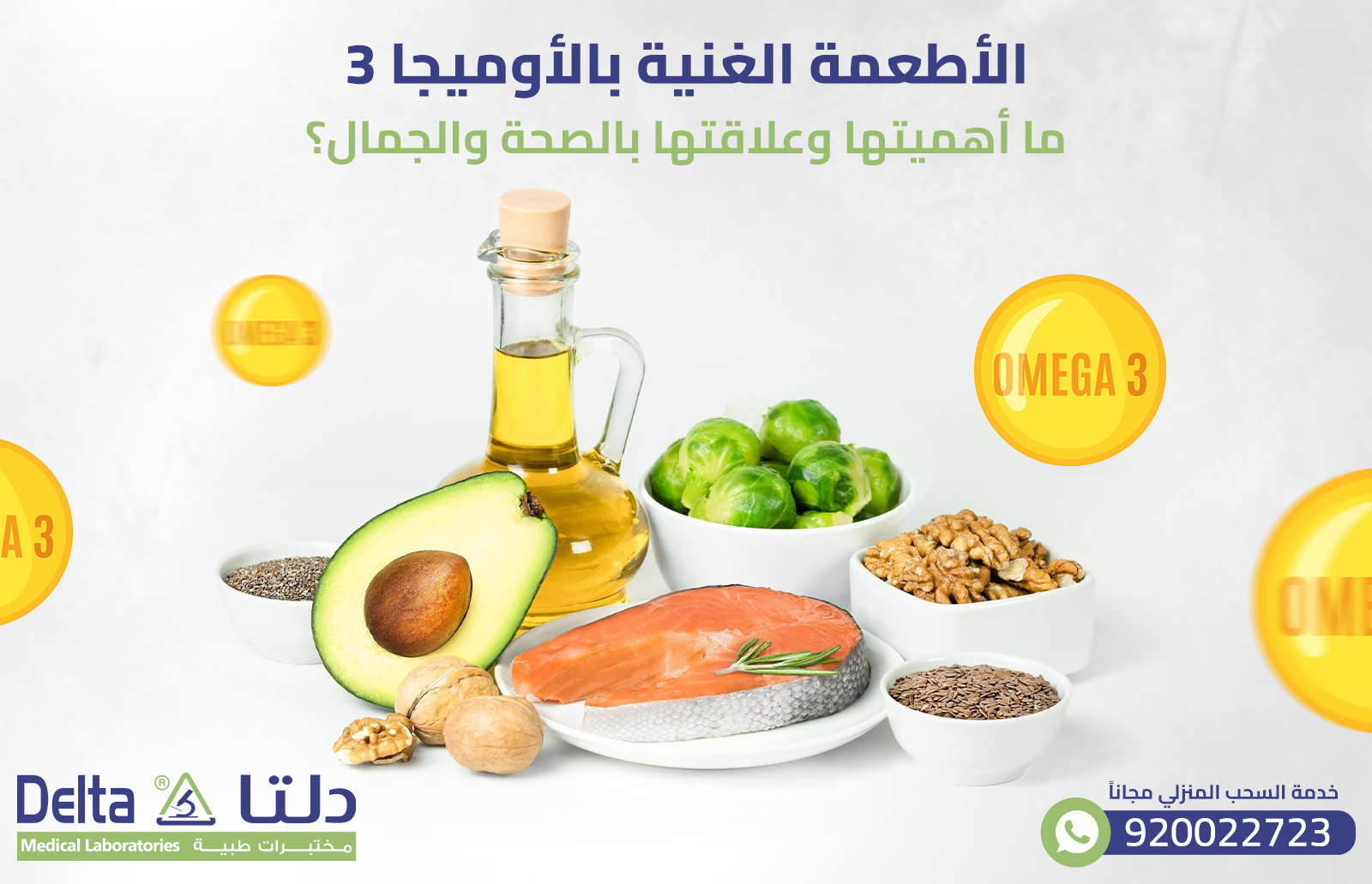 الأطعمة الغنية بالأوميجا 3