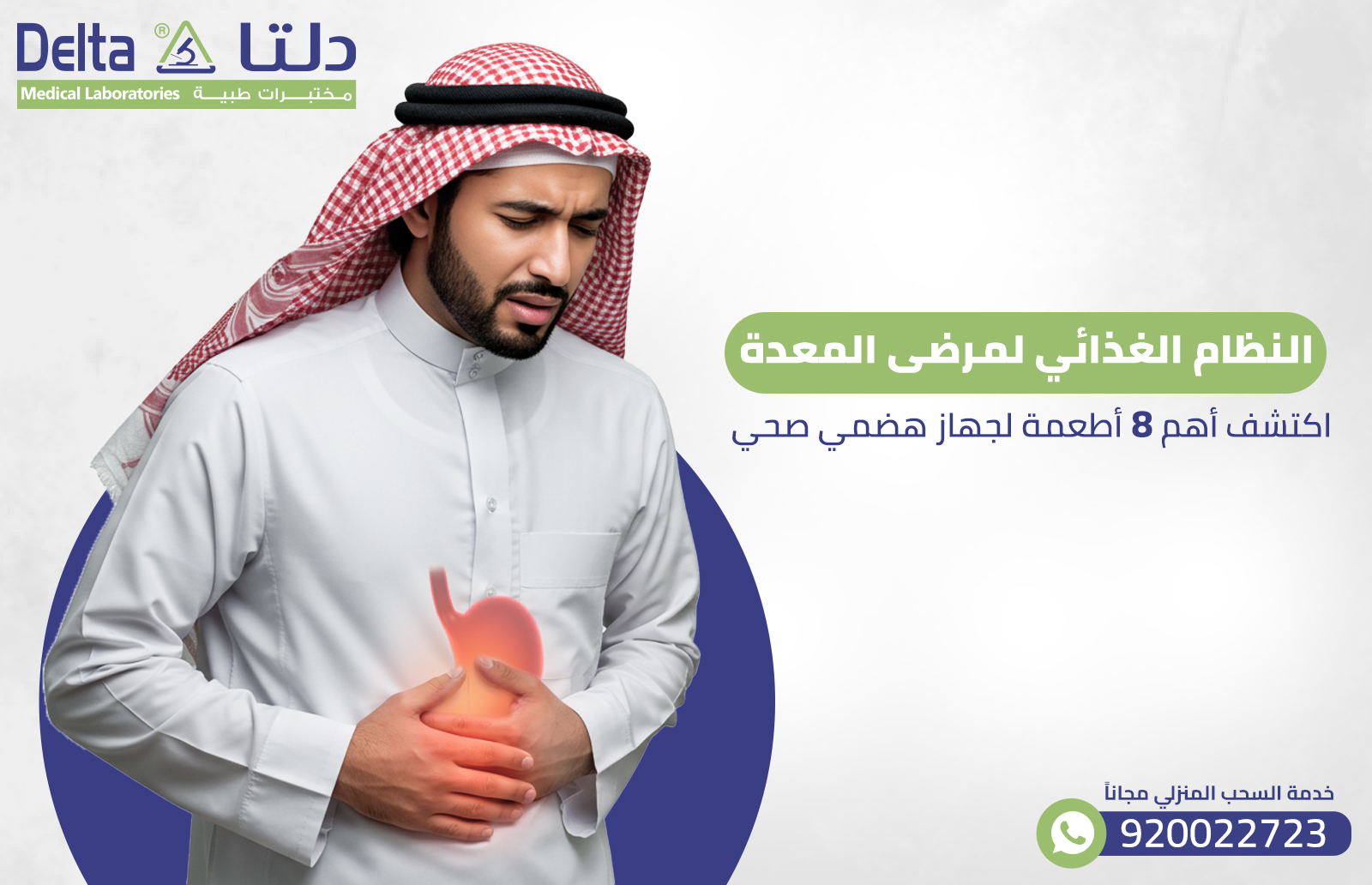 النظام الغذائي لمرضى المعدة