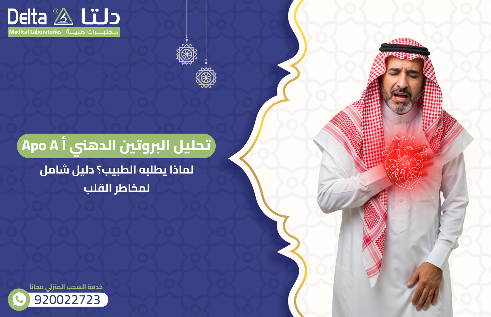 تحليل البروتين الدهني أ