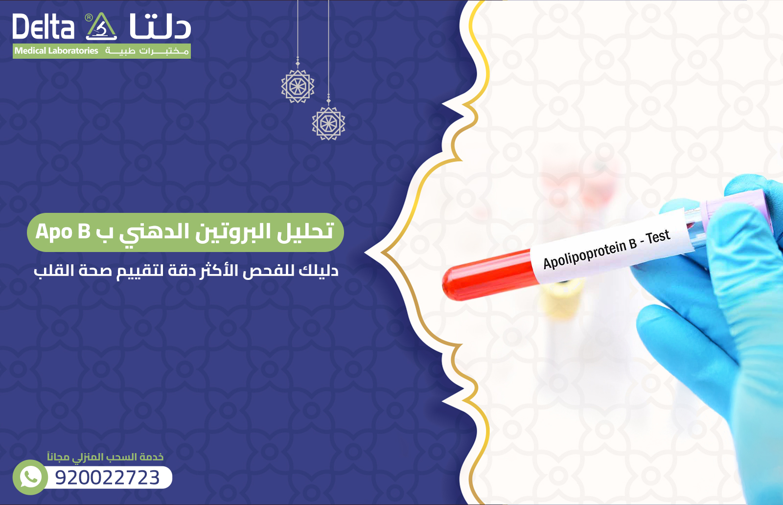 تحليل البروتين الدهني