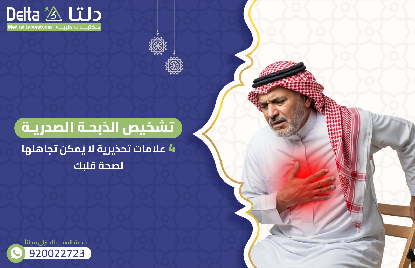 تشخيص الذبحة الصدرية