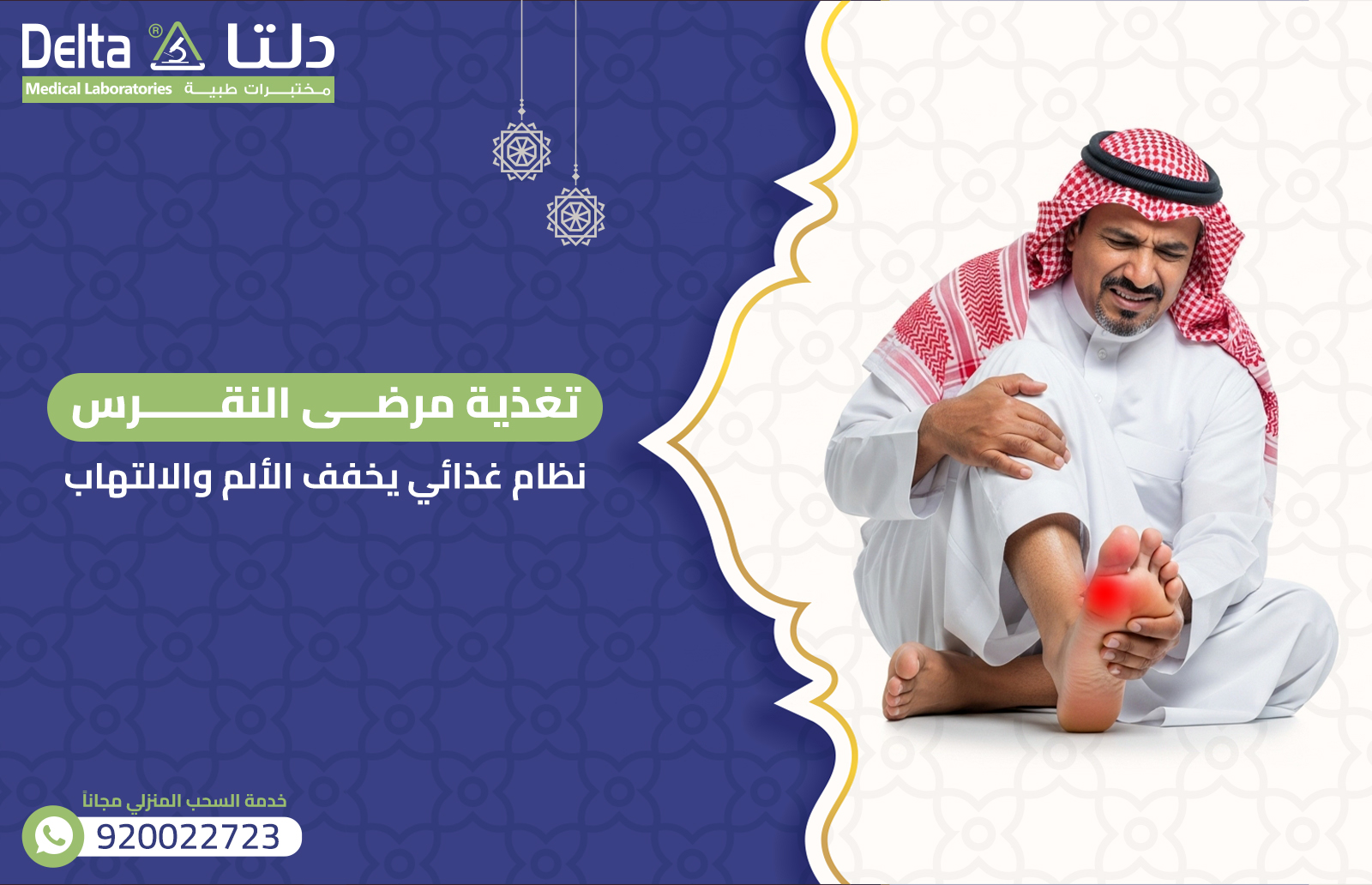 تغذية مرضى النقرس