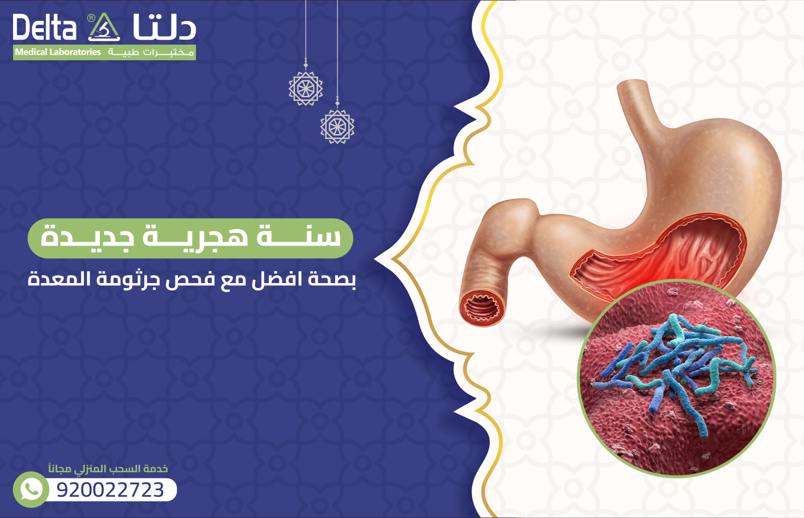 فحص جرثومة المعدة