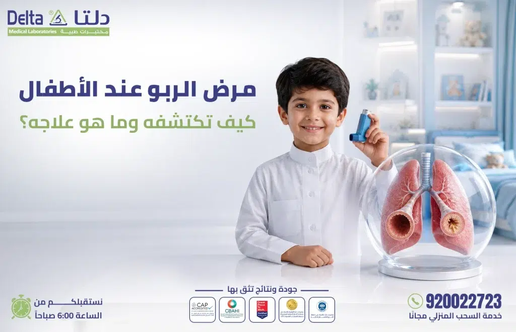 مرض الربو عند الأطفال