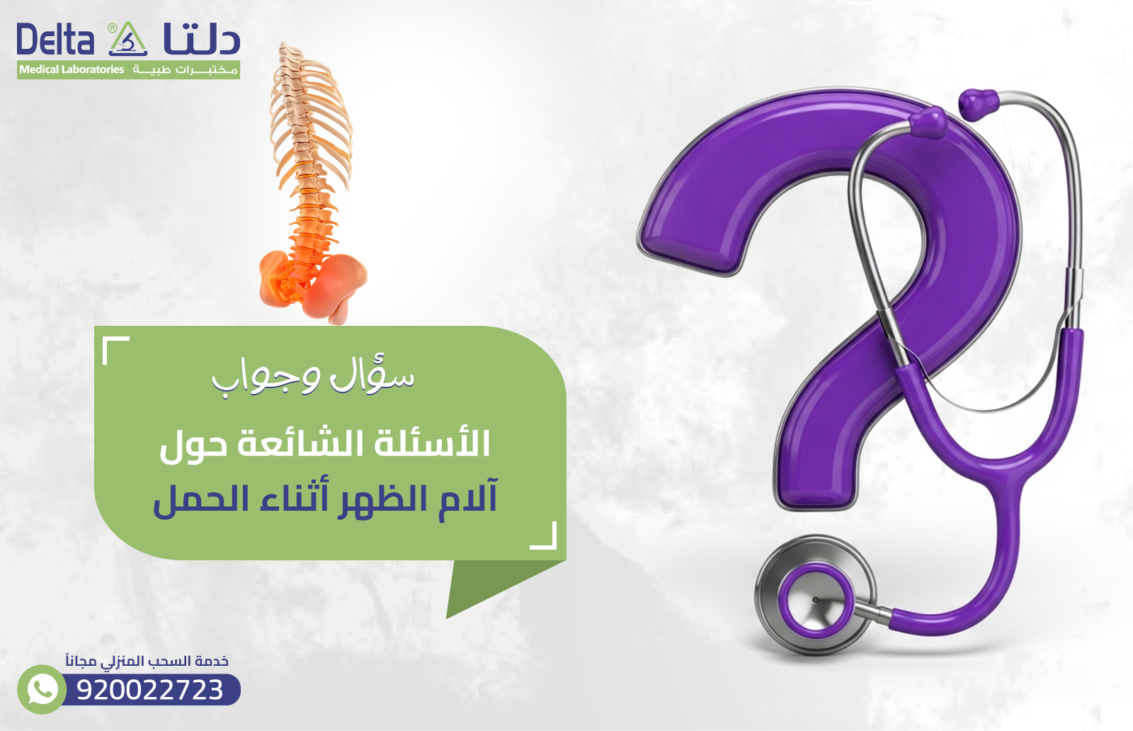 الأسئلة الشائعة حول آلام الظهر أثناء الحمل