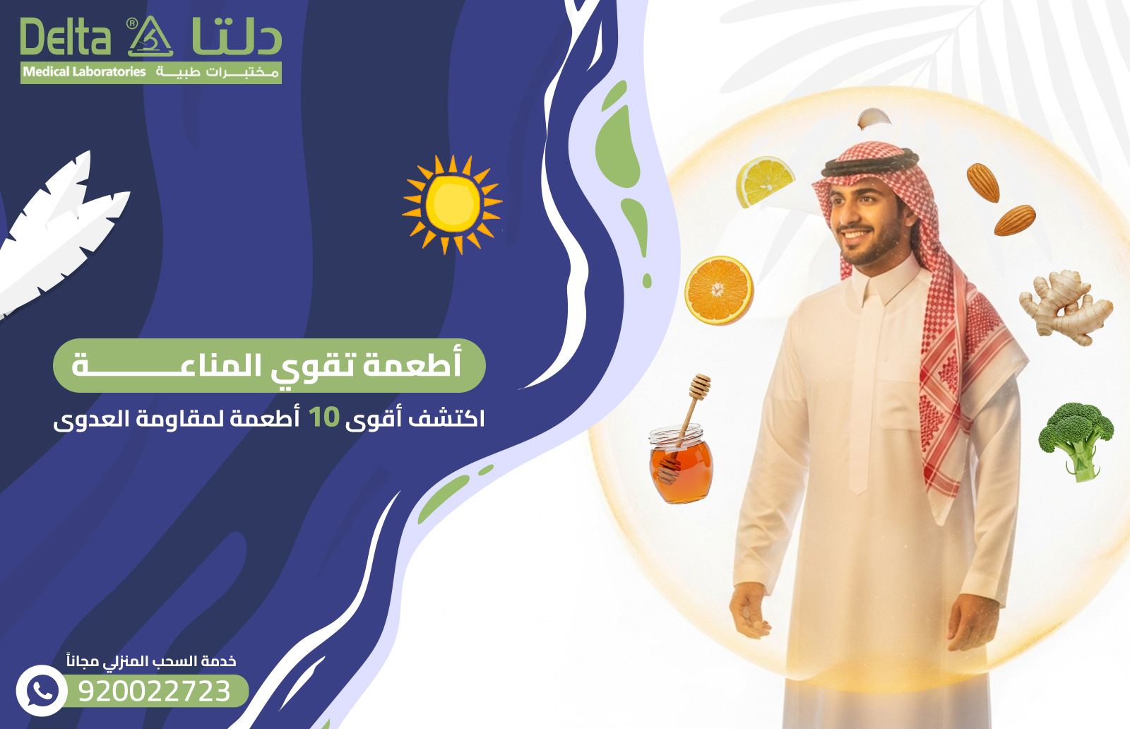 أطعمة تقوي المناعة