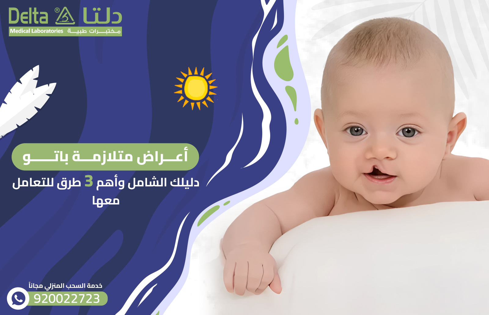 أعراض متلازمة باتو