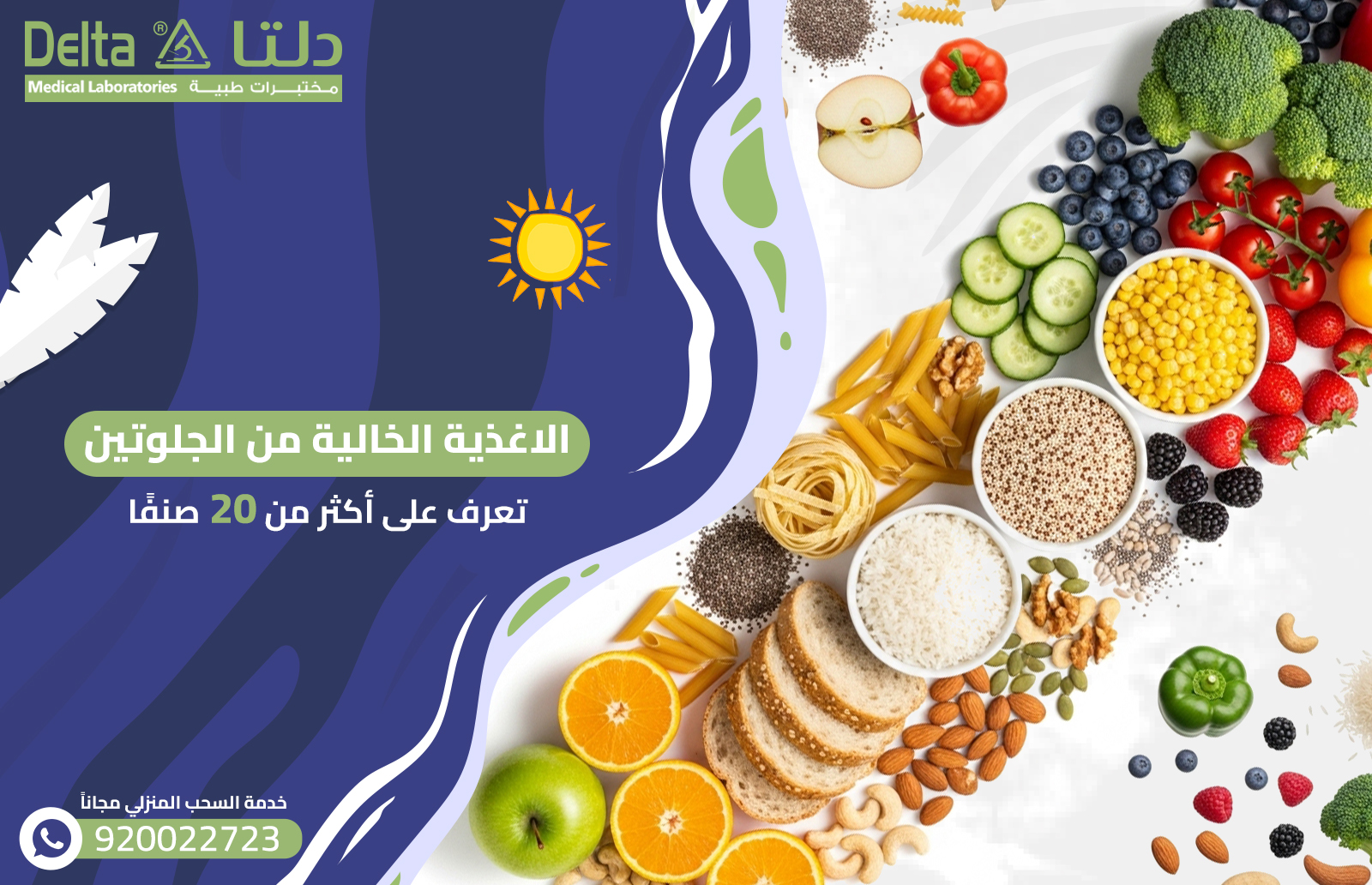 الاغذية الخالية من الجلوتين