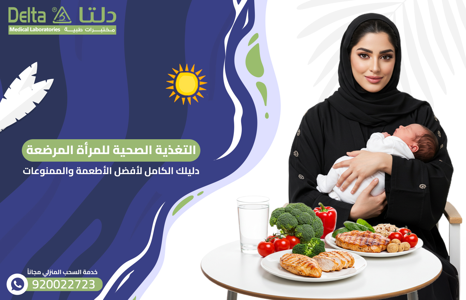 التغذية الصحية للمرأة المرضعة