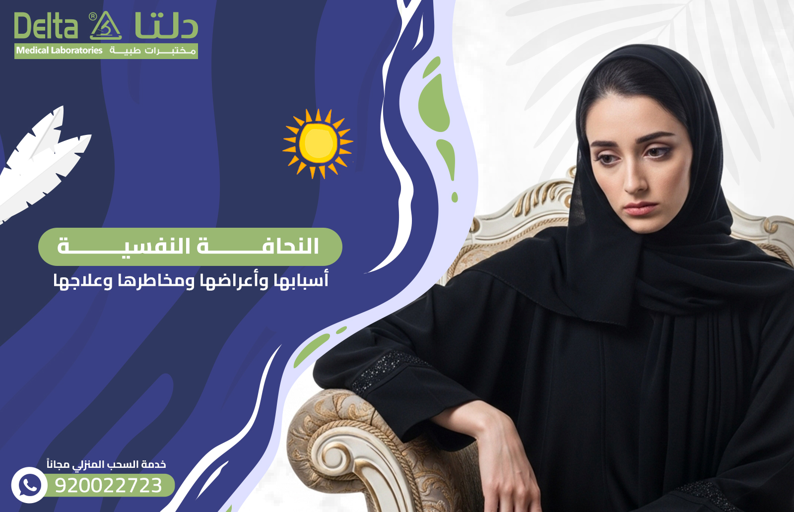 النحافة النفسية