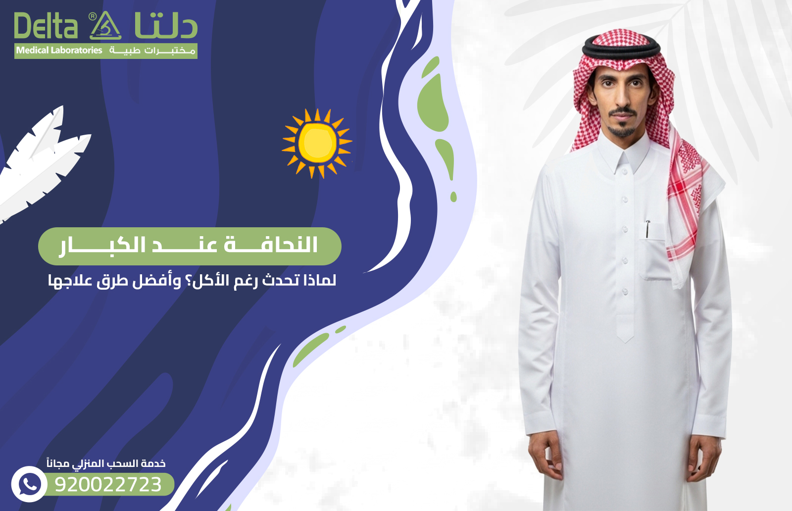 النحافة عند الكبار