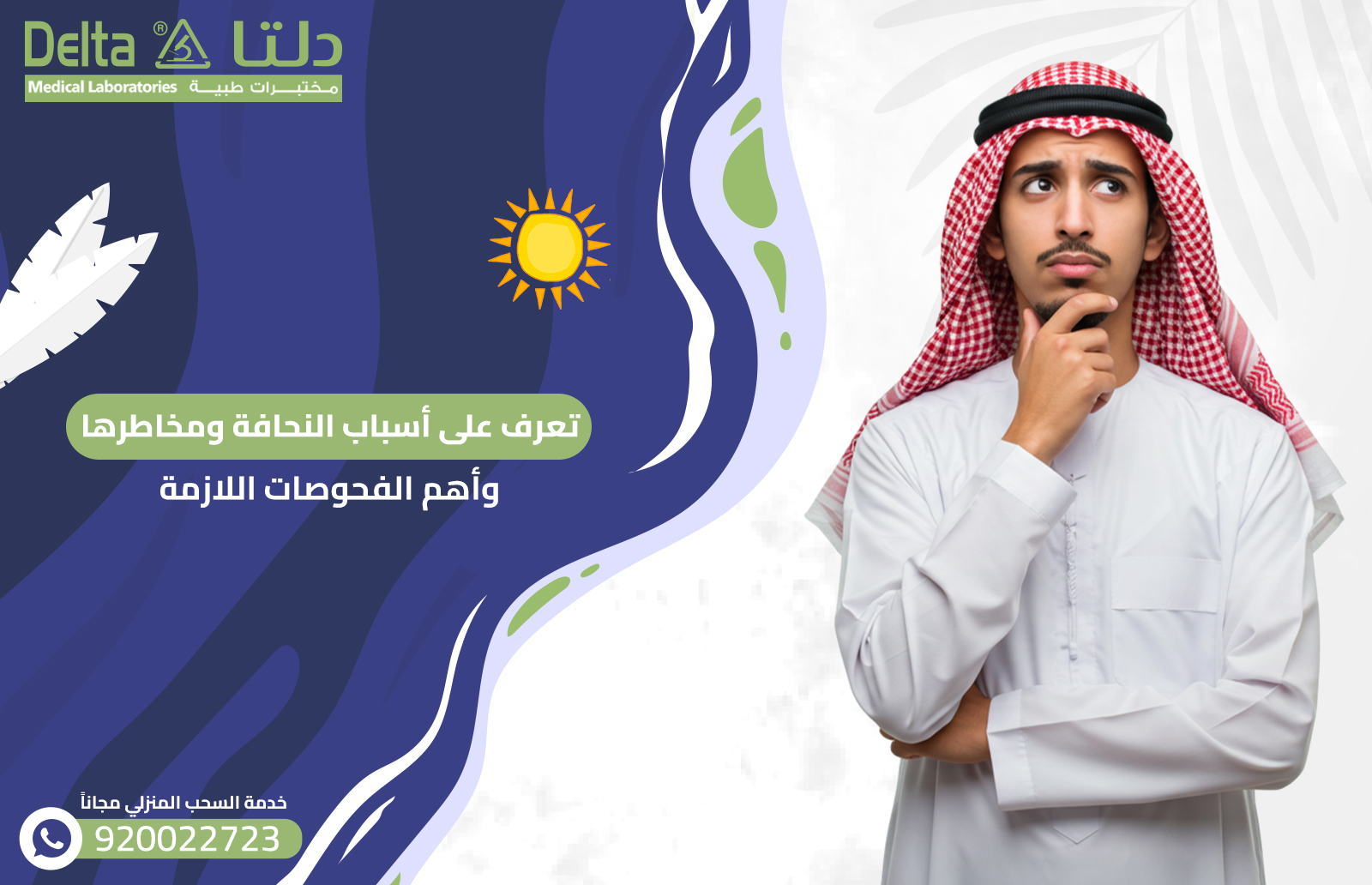 تعرف على أسباب النحافة ومخاطرها