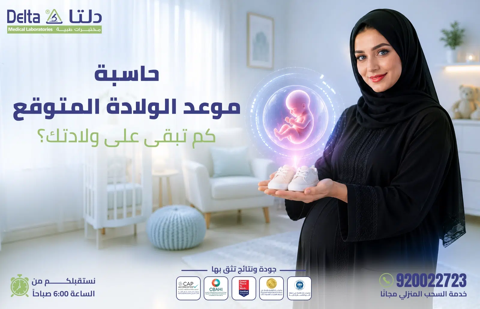 حاسبة موعد الولادة المتوقع 1