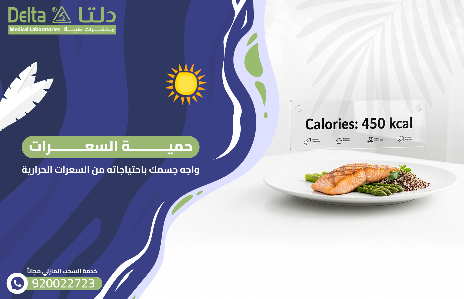 حمية السعرات