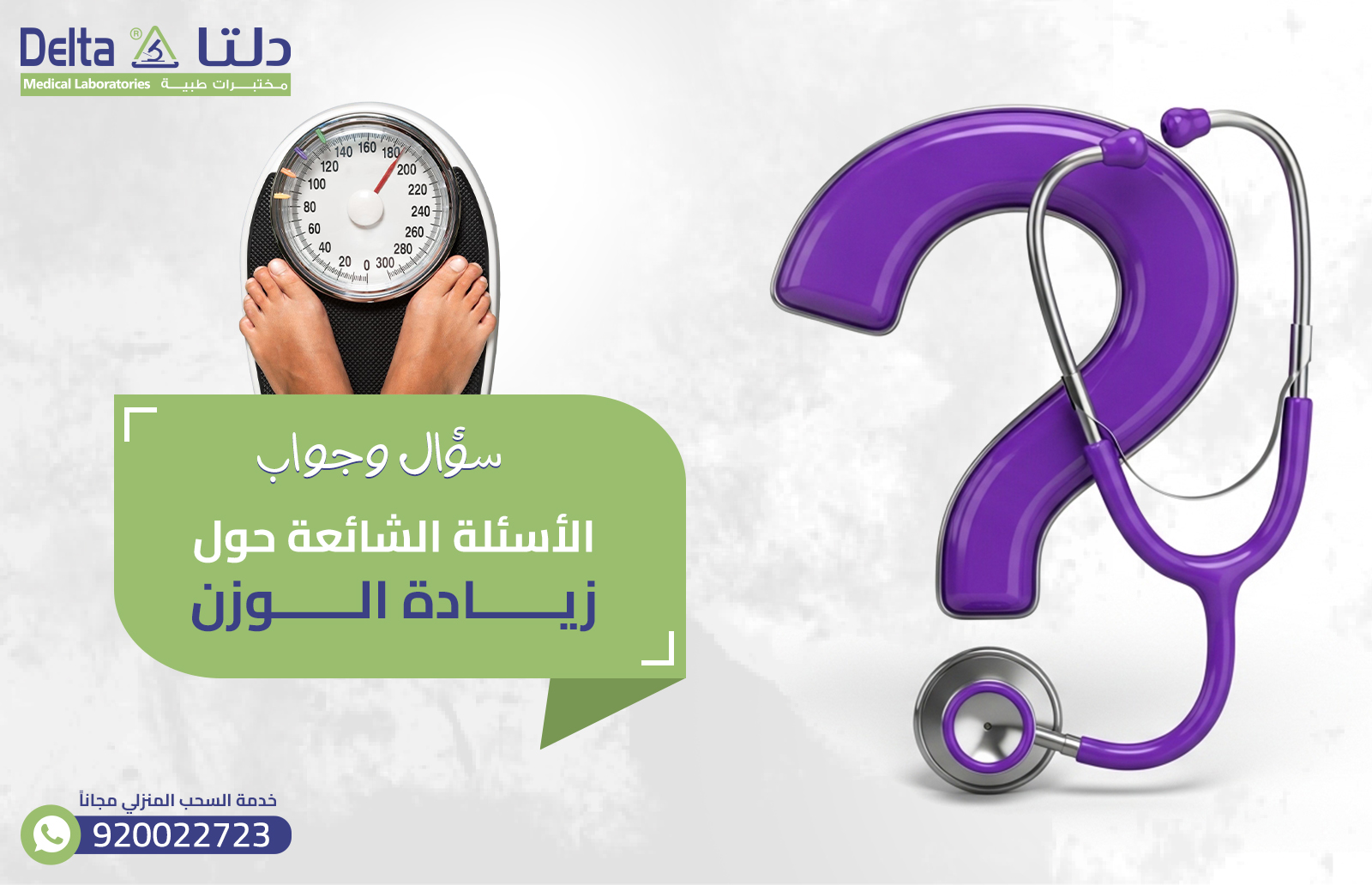 الأسئلة الشائعة حول زيادة الوزن