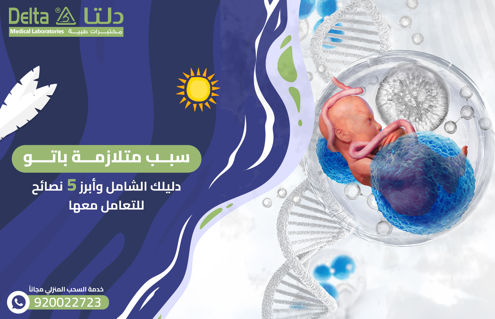 سبب متلازمة باتو: دليلك الشامل وأبرز 5 نصائح للتعامل معها
