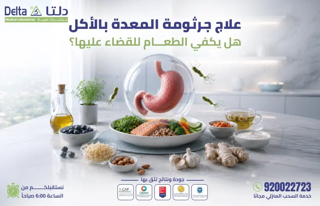 علاج جرثومة المعدة