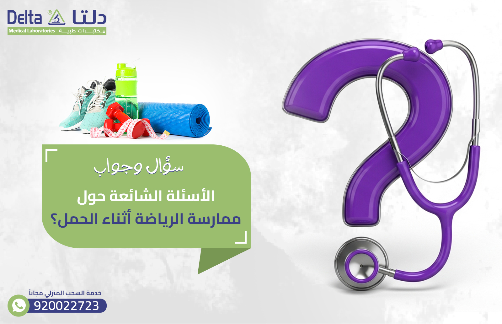 الرياضة خلال الحمل