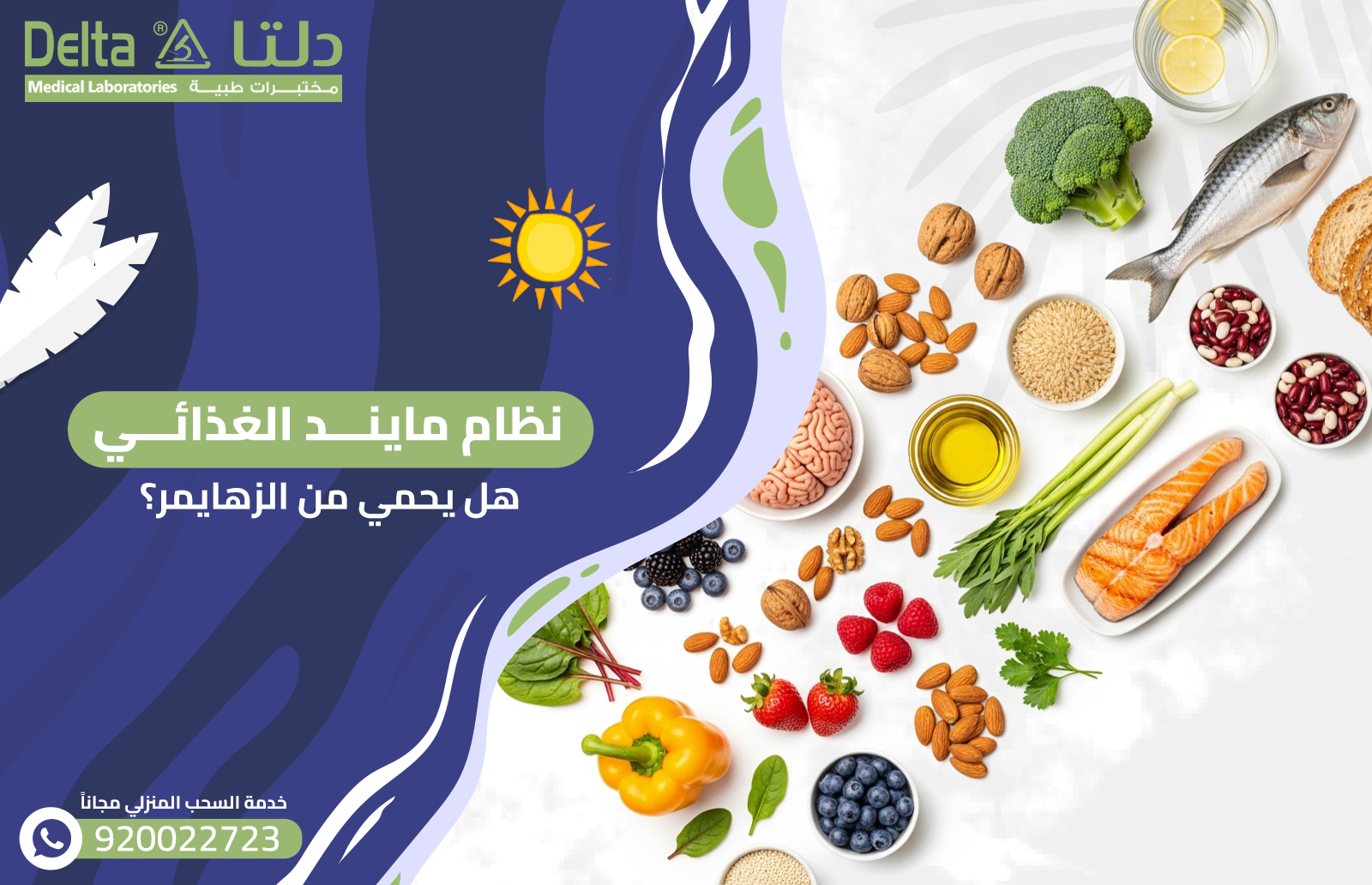 نظام مايند الغذائي