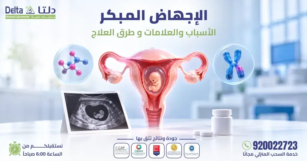 الإجهاض المبكر: الأسباب والعلامات.. و5 خطوات للتعافي والحمل بأمان