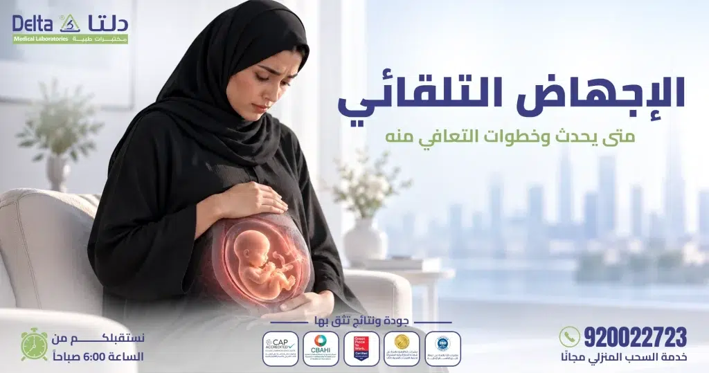 متى يحدث الإجهاض؟ تعرف على أبرز الأوقات والأعراض التي ينبغي الانتباه لها