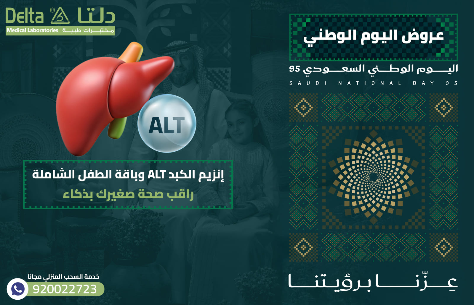 إنزيم الكبد ALT وباقة الطفل الشاملة