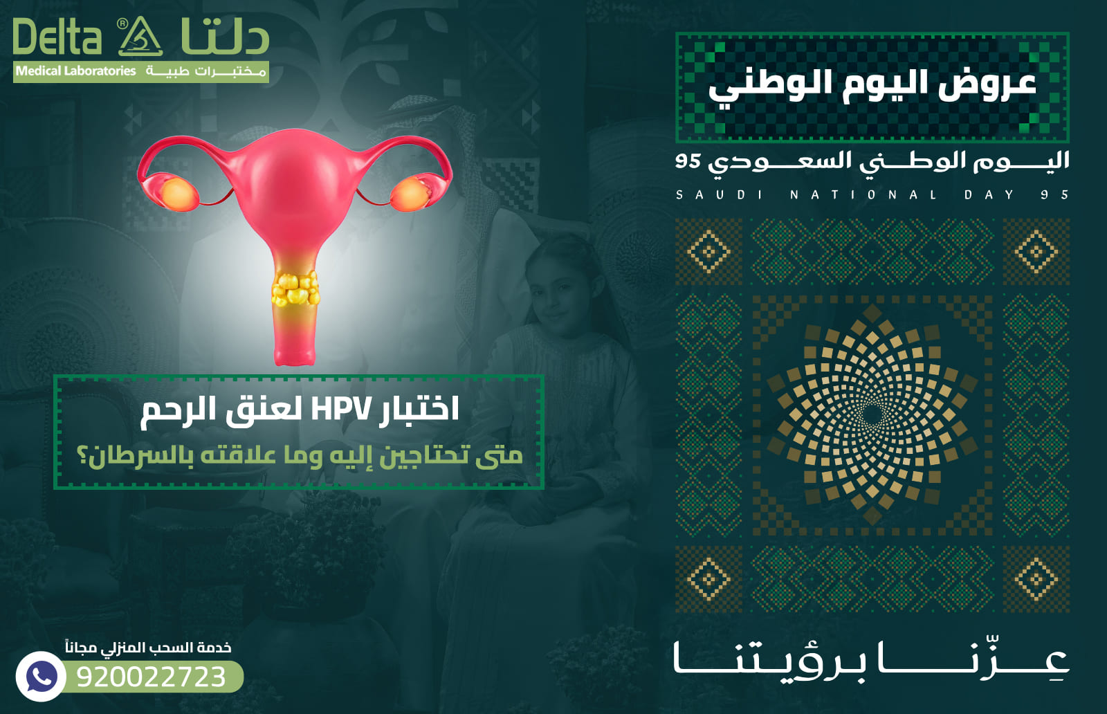 اختبار HPV لعنق الرحم