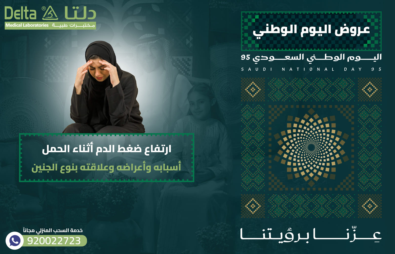 ارتفاع ضغط الدم أثناء الحمل