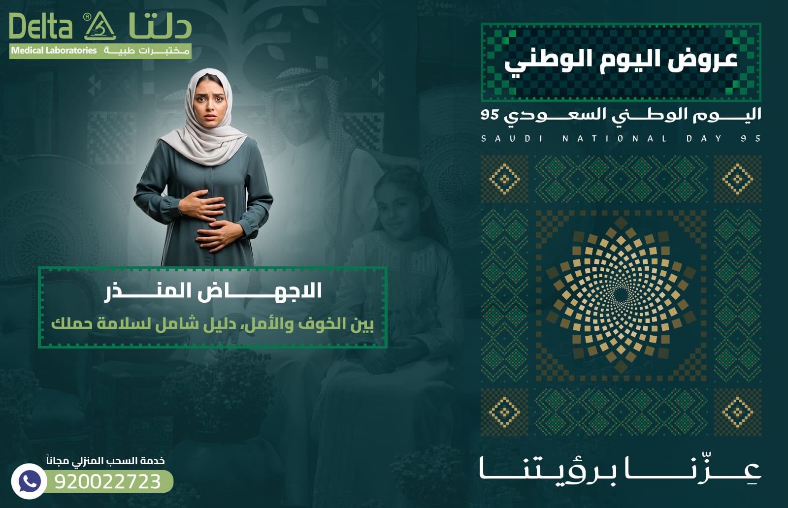 الاجهاض المنذر