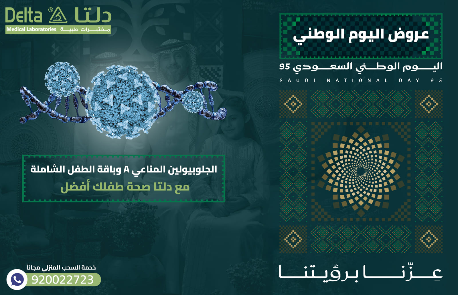 الجلوبيولين المناعي A وباقة الطفل الشاملة