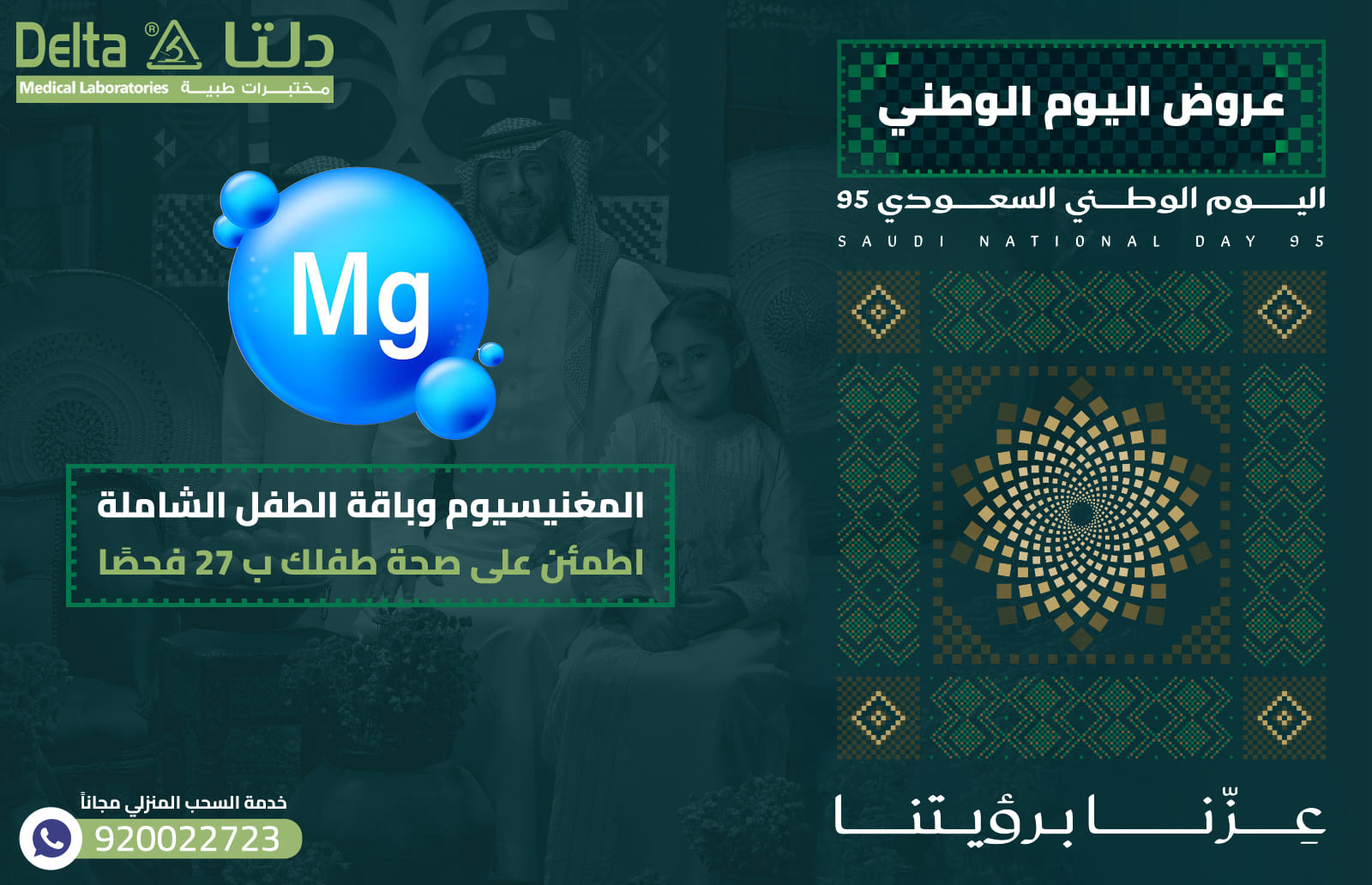 المغنيسيوم وباقة الطفل الشاملة