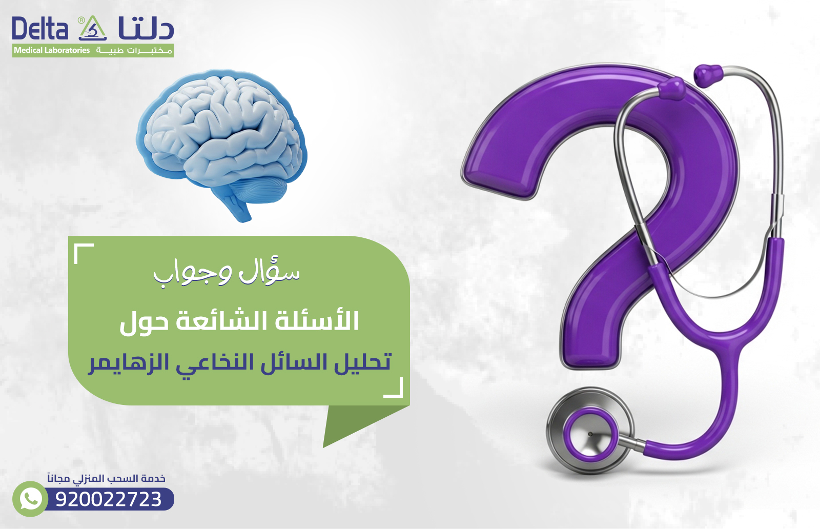 تحليل السائل النخاعي