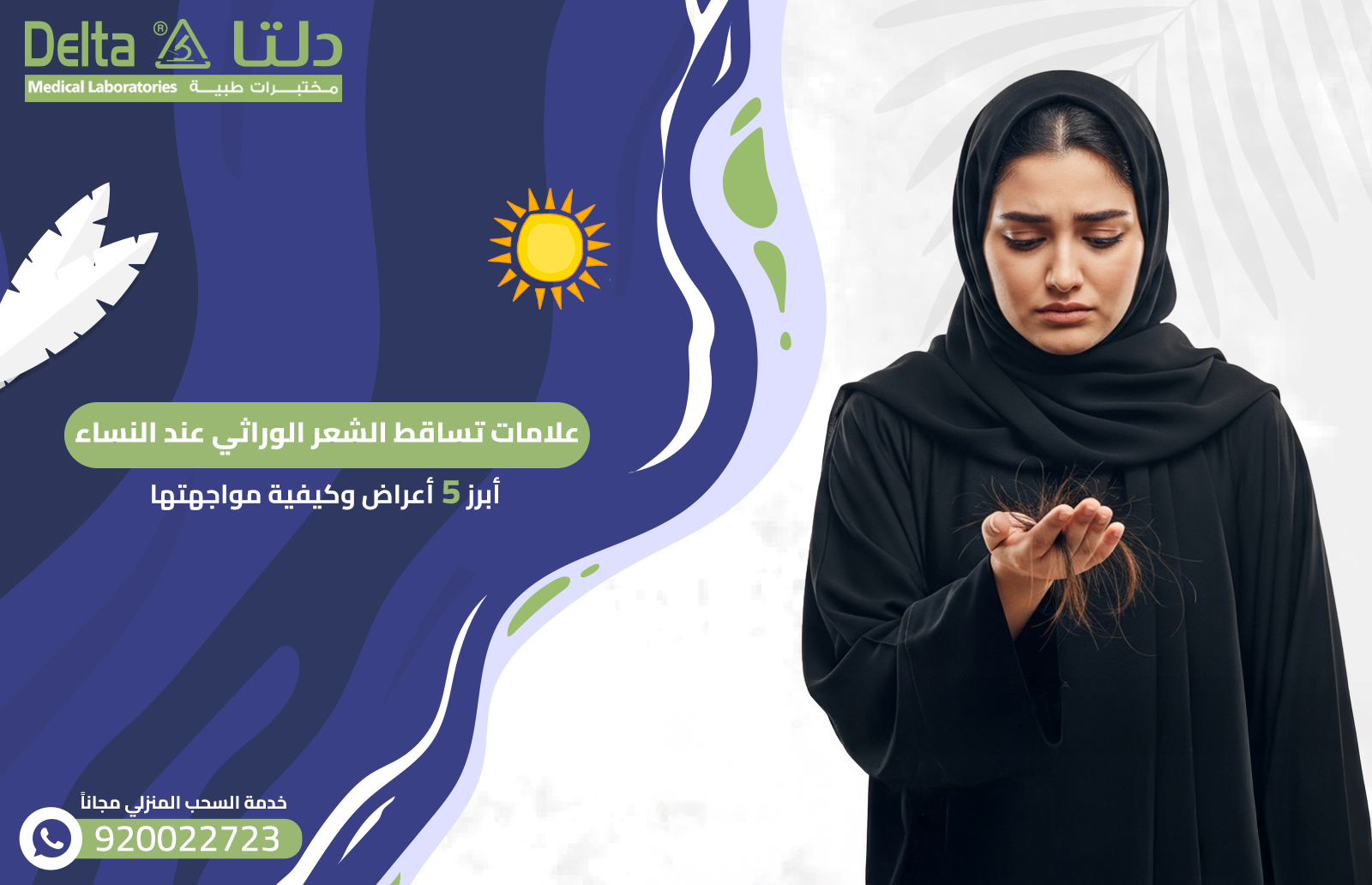 علامات تساقط الشعر الوراثي عند النساء