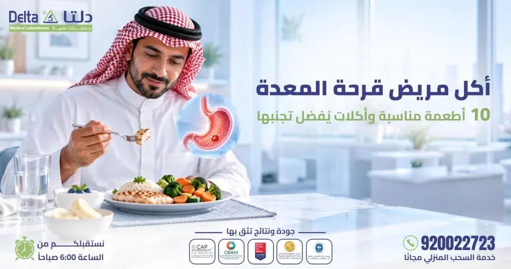 أكل مريض قرحة المعدة: أطعمة مناسبة وأخرى يُفضل تجنبها