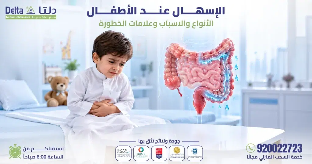 علاج الإسهال عند الأطفال: أفضل طرق منزلية وطبية سريعة المفعول