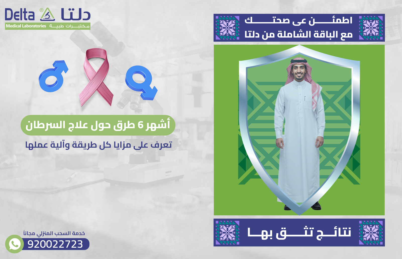 علاج السرطان